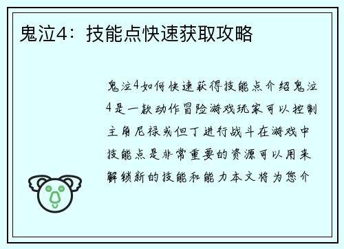 鬼泣4：技能点快速获取攻略